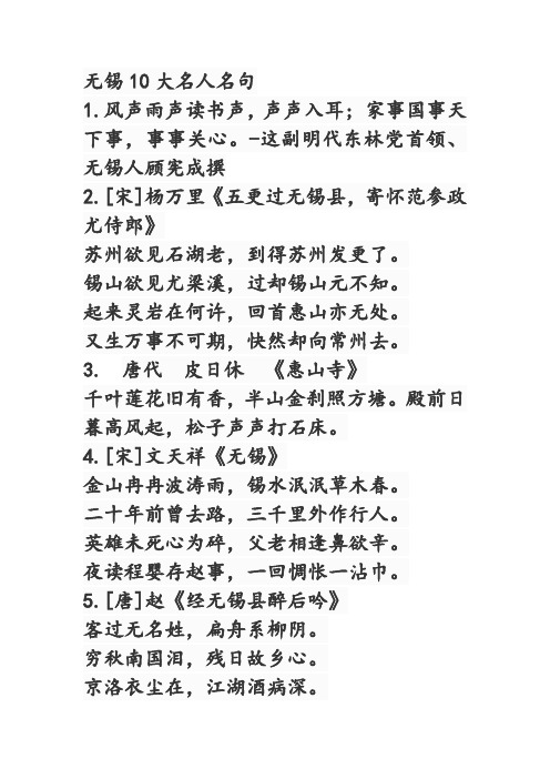 无锡10大名人名句