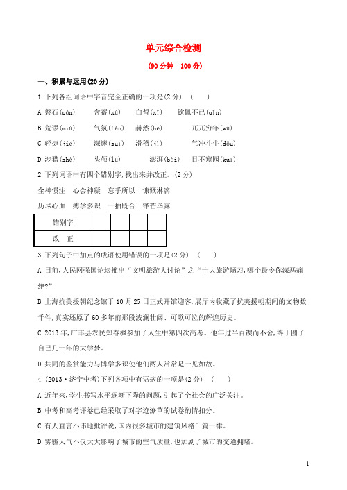 新版新人教版七年级语文下册 第三单元综合检测试卷(含解析)