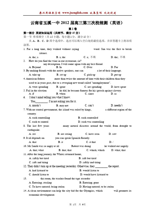 云南省玉溪一中2012届高三第三次校统测英语试题