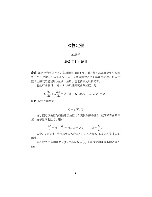 欧拉定理euler_theory