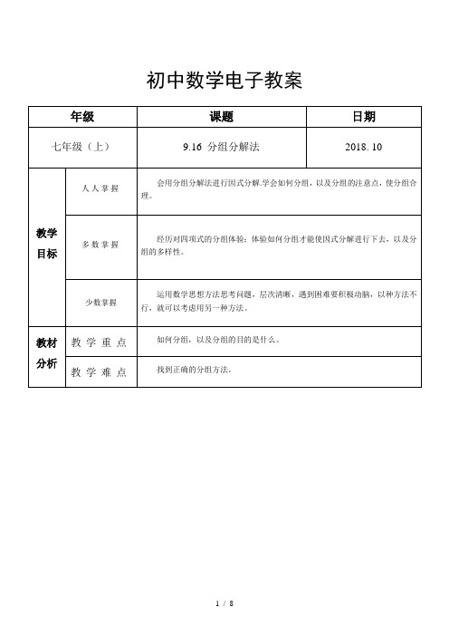 9.16分组分解法老师