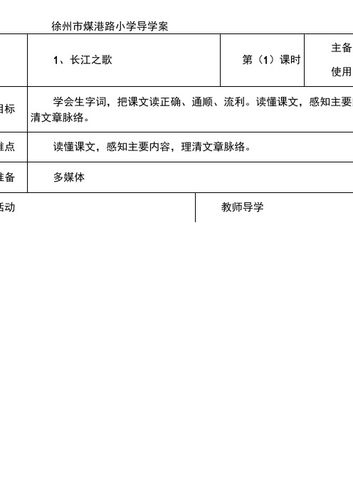 苏教版语文六下第一单元导学案