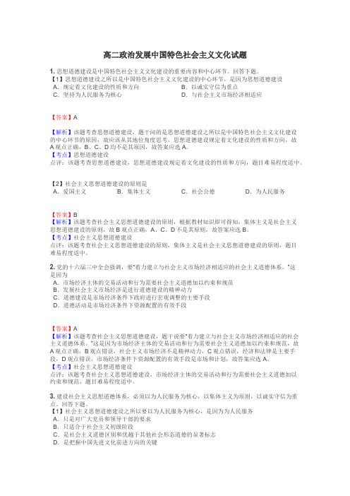 高二政治发展中国特色社会主义文化试题
