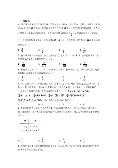 新人教版高中数学必修第二册第五单元《概率》检测(包含答案解析)(2)