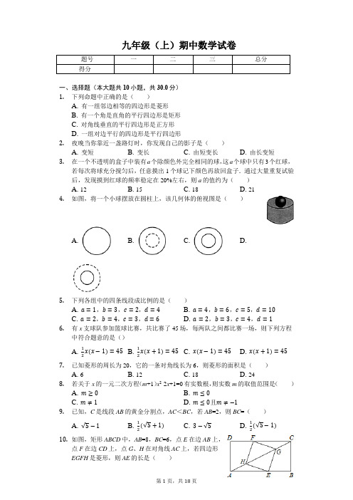 山西省晋中市  九年级(上)期中数学试卷(含答案)