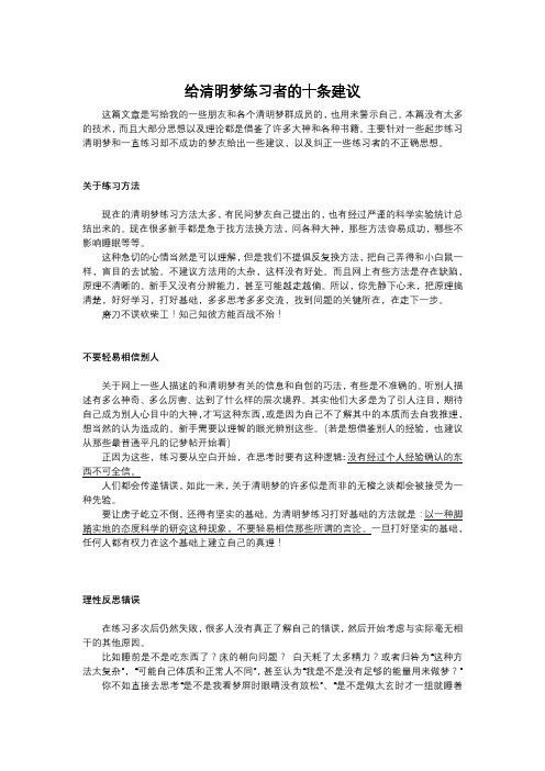 清醒梦练习准则