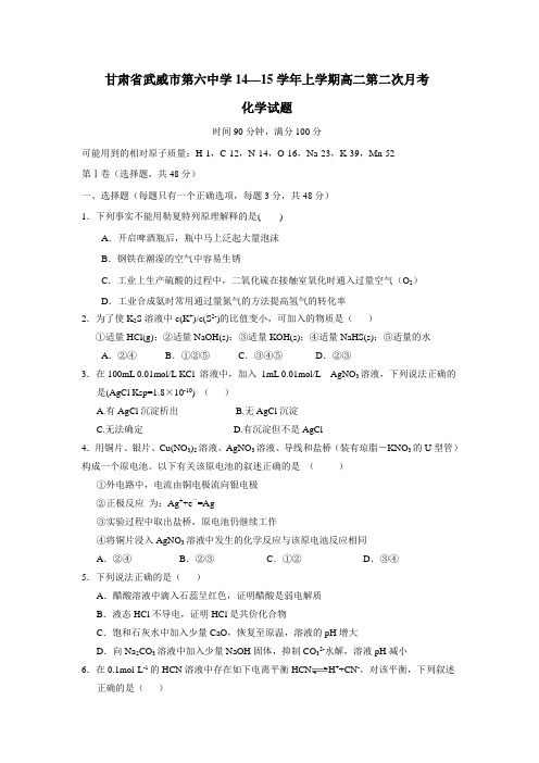 14—15学年上学期高二第二次月考化学(附答案) (2)