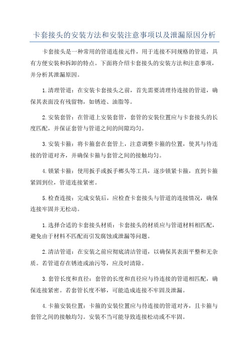 卡套接头的安装方法和安装注意事项以及泄漏原因分析