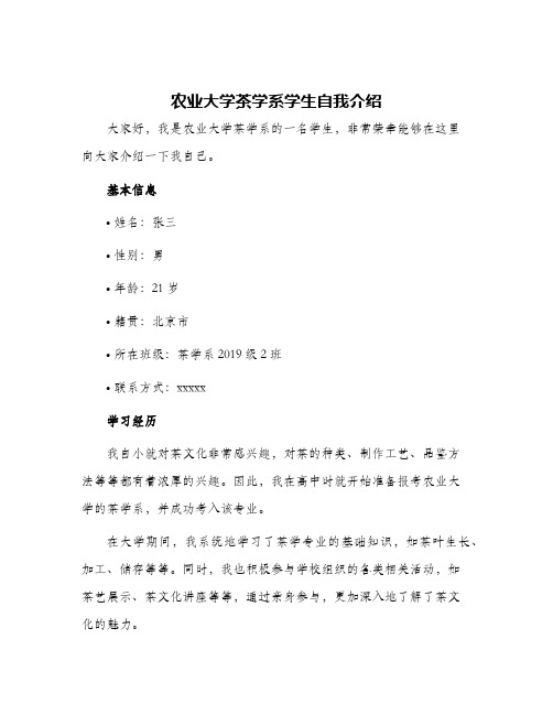 农业大学茶学系学生自我介绍