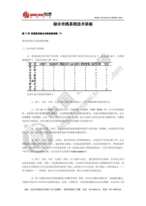 第22讲 典型家用综合布线系统讲解(3)