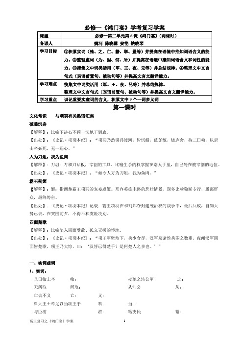 《鸿门宴》学考复习学案