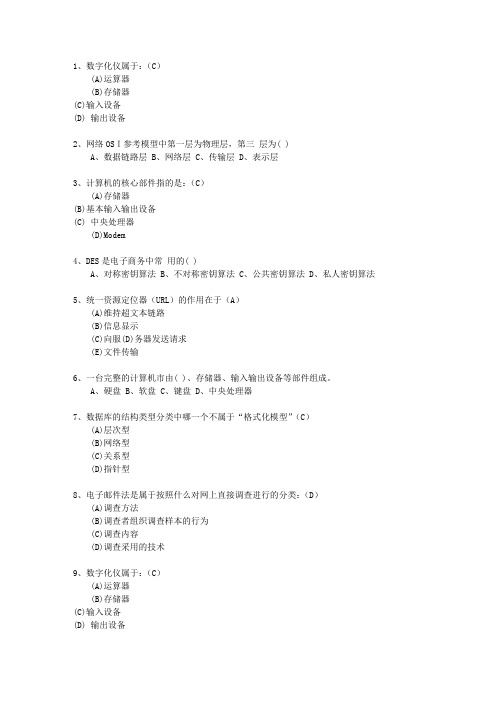 2015河北省二级电子商务师考试题库