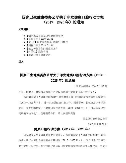 国家卫生健康委办公厅关于印发健康口腔行动方案（2019—2025年）的通知