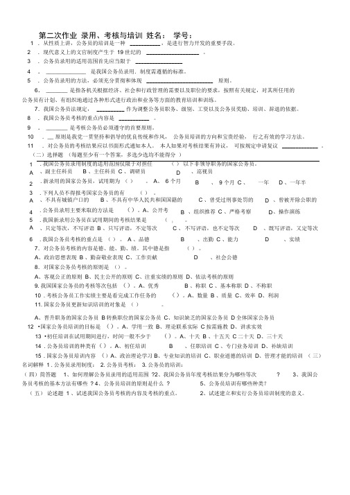 公务员制度第4作业