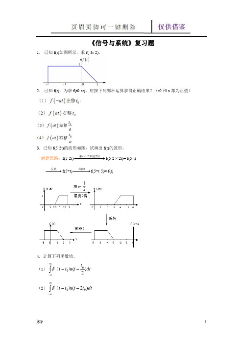 信号与系统习题答案(教学参考)