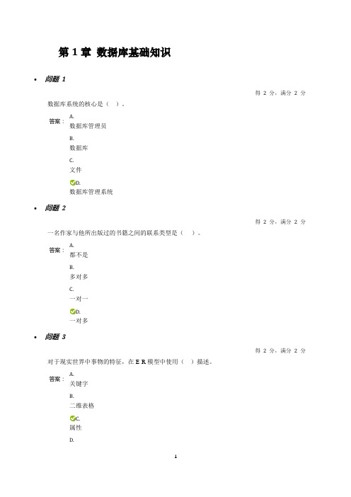 数据库原理题库