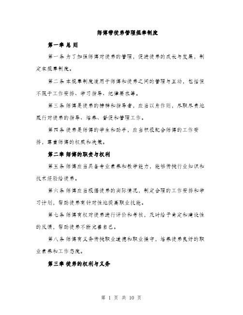 师傅带徒弟管理规章制度