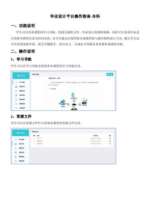 中国石油大学(华东)现代远程教育本科毕业设计平台操作指南-本科学生-资料2