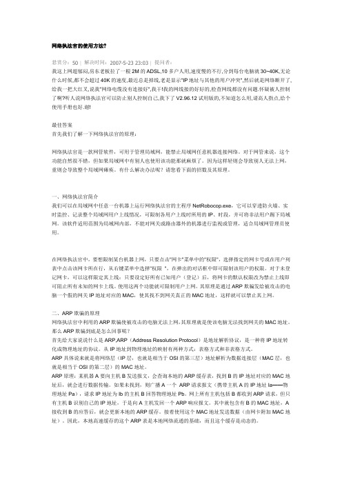 网络执法官的使用方法