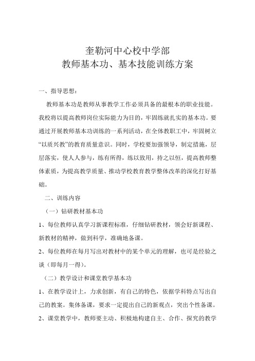 教师基本功训练计划