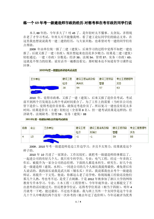 一个69年考一级建造师市政的经历-对想考和在考市政的同学们说