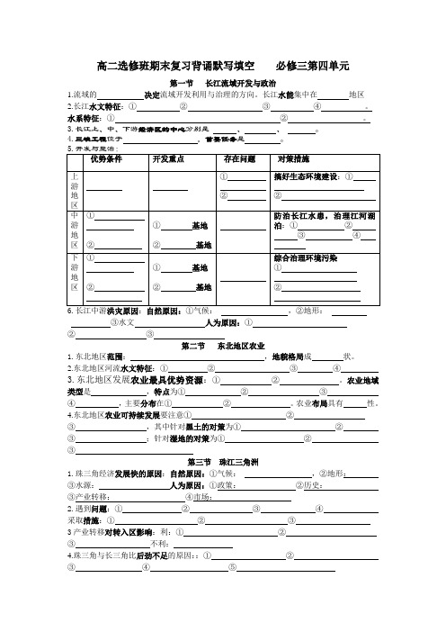 高中地理鲁教版必修三第四单元复习