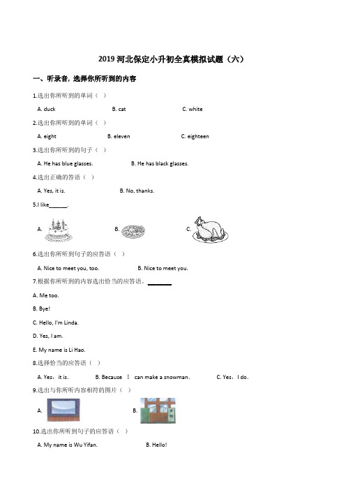 六年级下册英语试题2019河北保定小升初全真模拟试题(六) 人教 (PEP)  含答案