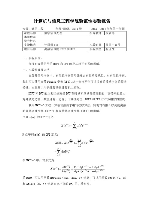 4.离散信号的DTFT和DFT - 数字信号处理实验报告