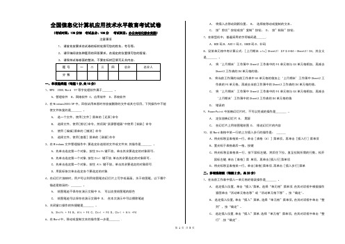 全国信息化计算机应用技术水平教育考试试卷