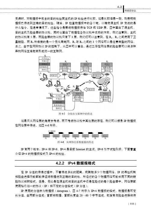 IPv4 数据报格式_计算机网络_[共4页]