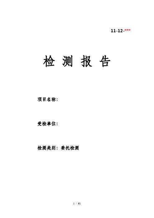 消防检测报告(DOC 59页)