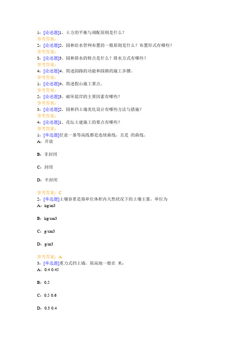 西南大学《园林工程》网上作业及参考答案