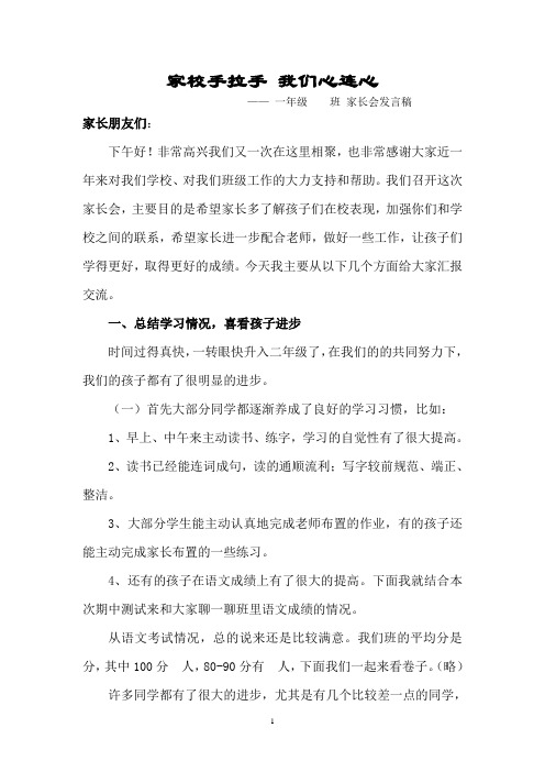 2010一下家长会发言稿