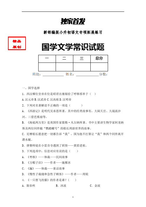 【国学知识】最新小学语文国学知识试题含答案 (4)