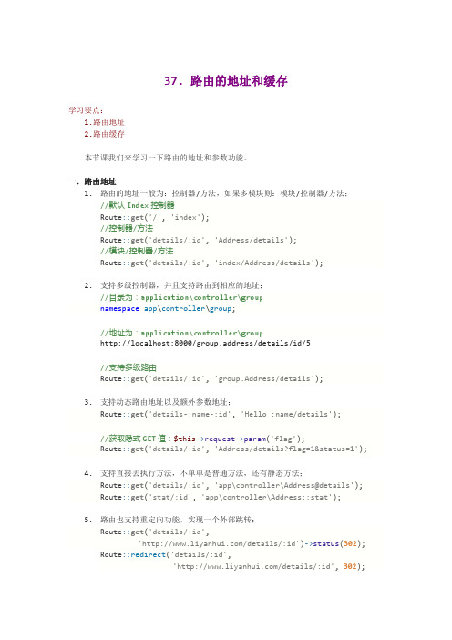 ThinkPHP5.1教程37.路由的地址和缓存