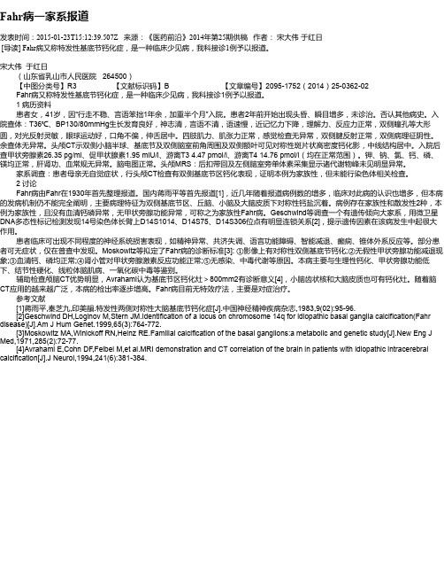 Fahr病一家系报道
