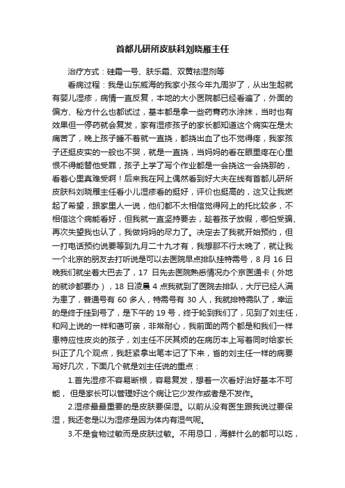 首都儿研所皮肤科刘晓雁主任