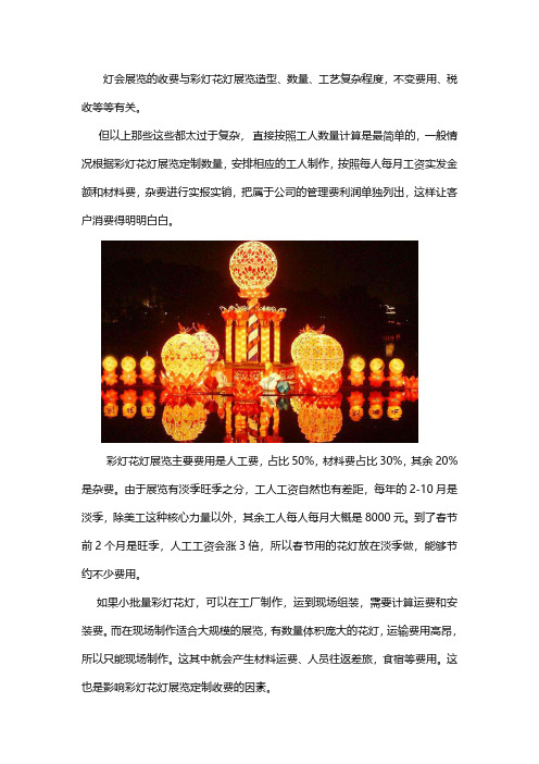 彩灯花灯展览定制怎么收费