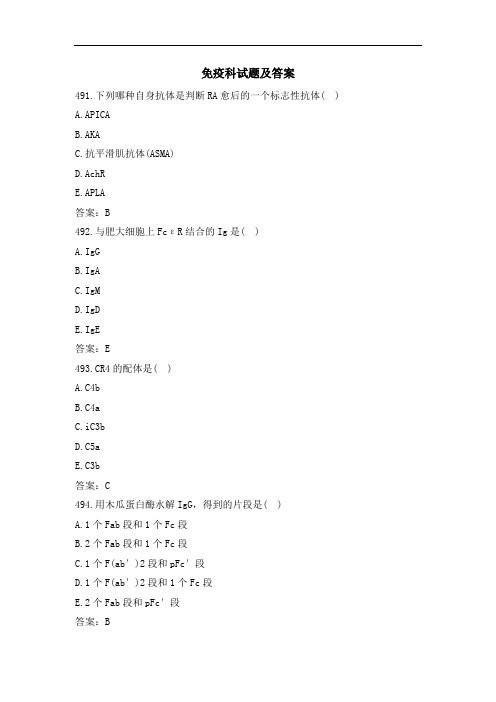 免疫科试题及答案(3)