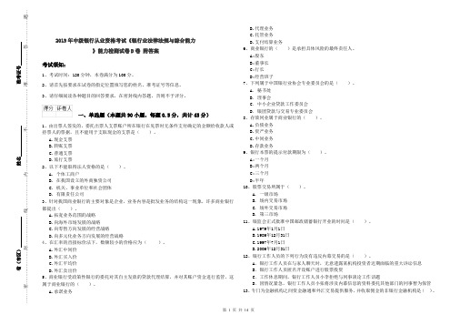 2019年中级银行从业资格考试《银行业法律法规与综合能力》能力检测试卷D卷 附答案