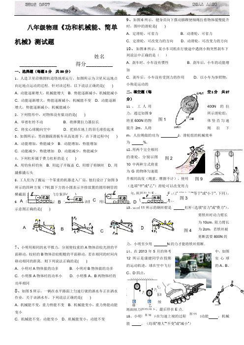 八年级物理下册第十一 十二章单元测试题