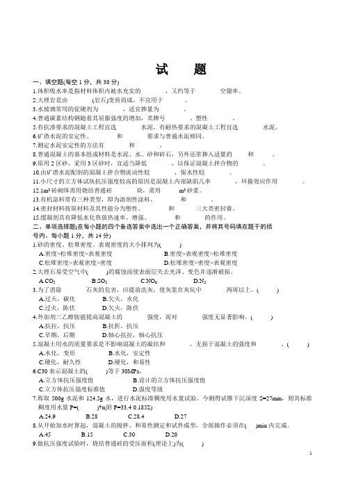 建筑材料试题及答案