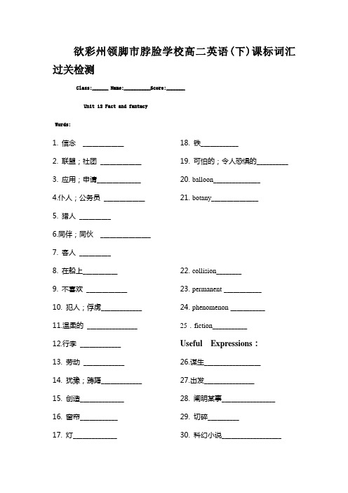 领脚市脖脸学校高二英语 高二下册单词测试unit12