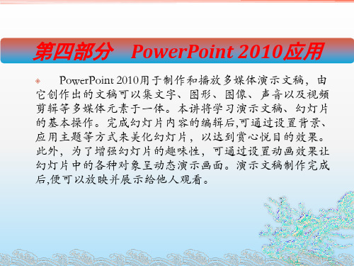 PowerPoint2010