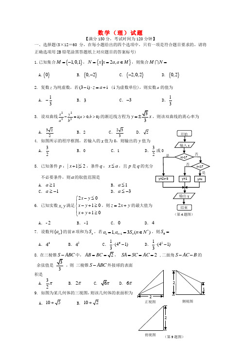 山西省临汾一中、康杰中学、忻州一中、长治二中2015届高三数学第二次四校联考试题 理