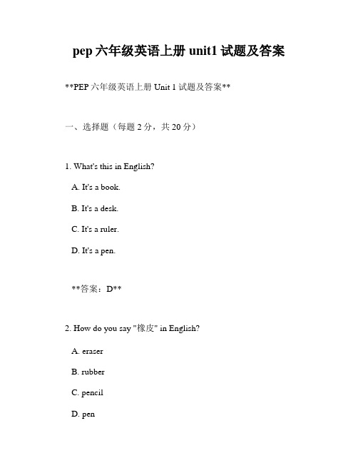 pep六年级英语上册unit1试题及答案