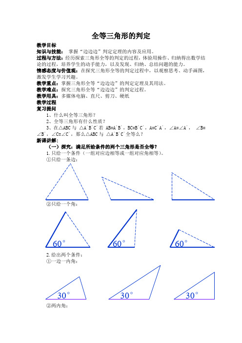 人教版初二数学上册全等三角形的判定定理教案