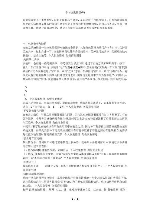 高手重装系统后做的6件事