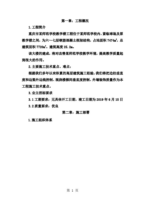 xx师范学校施工组织设计共45页word资料