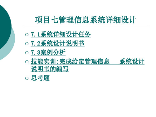 管理信息系统详细设计